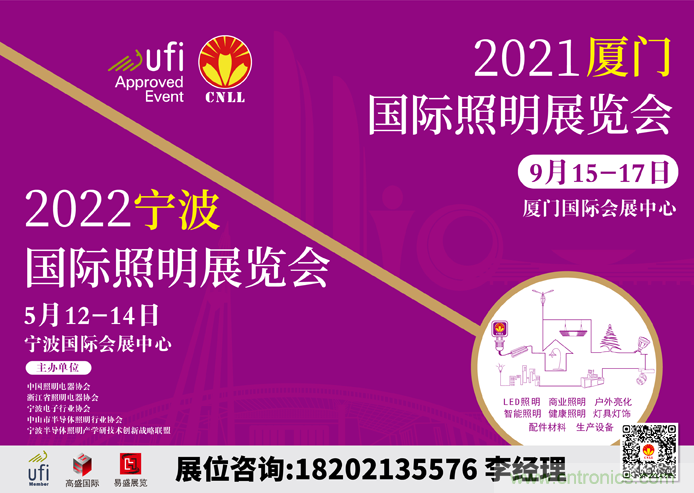 關(guān)于2021廈門(mén)國(guó)際照明展覽會(huì)新展期定檔的通告