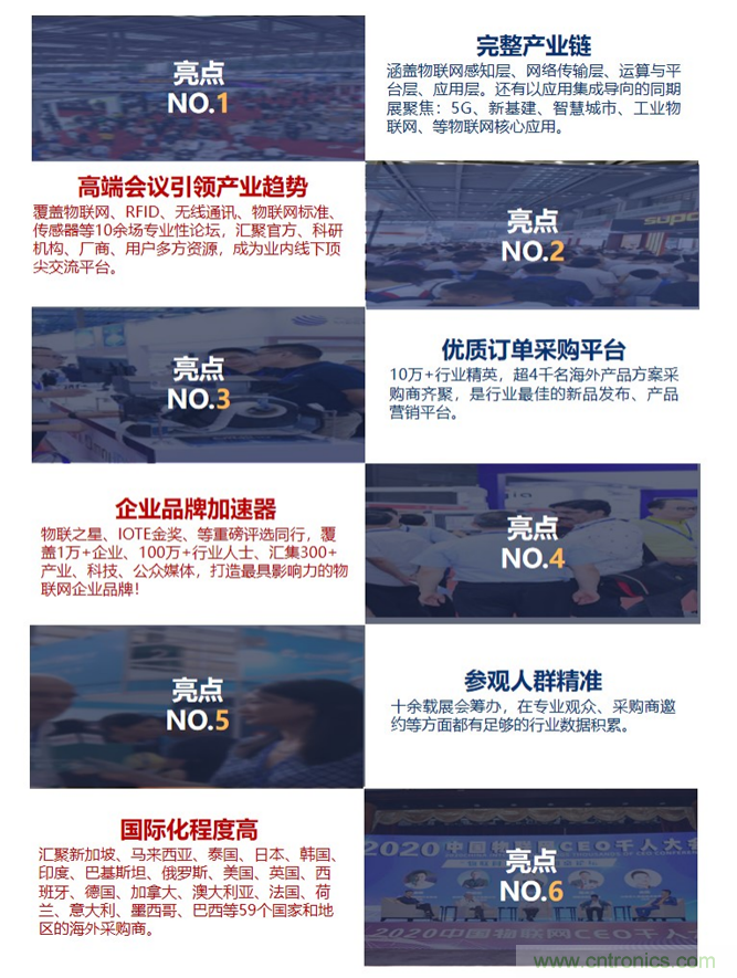 IOTE 2021第十六屆國際物聯(lián)網(wǎng)&mdash;深圳站