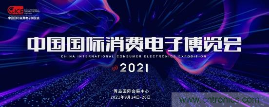 2021電博會(huì)應(yīng)對(duì)安全挑戰(zhàn)，為工業(yè)互聯(lián)網(wǎng)保駕護(hù)航