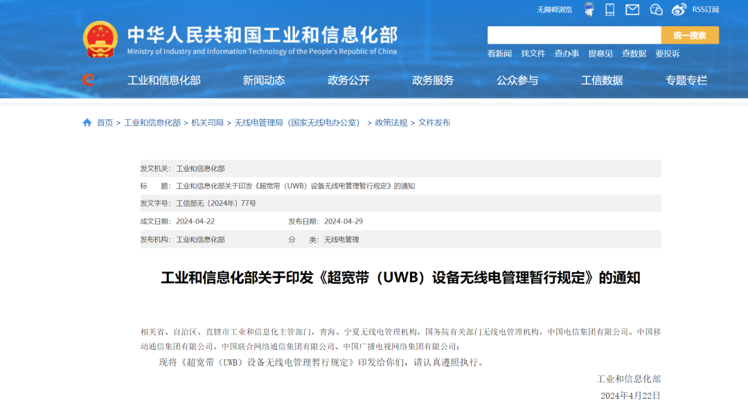 干貨！UWB新國標深度解讀 | 大帶寬模式是國產(chǎn)化突圍的關(guān)鍵