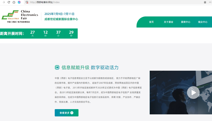 2025西部電博會啟幕在即，中文域名“西部電博會.網(wǎng)址”正式上線