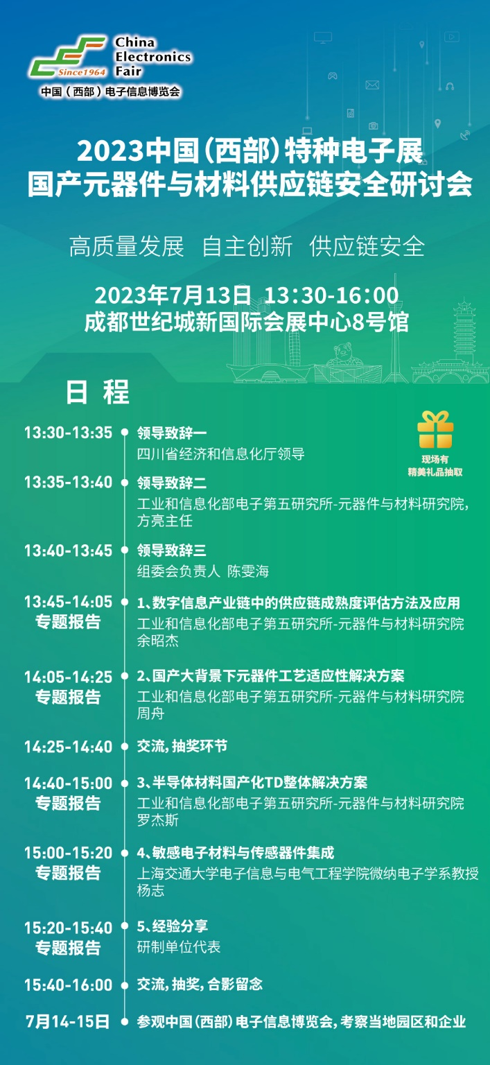 2023中國（西部）特種電子展——多措并舉，搭建供需采購高質(zhì)量交流平臺(tái)