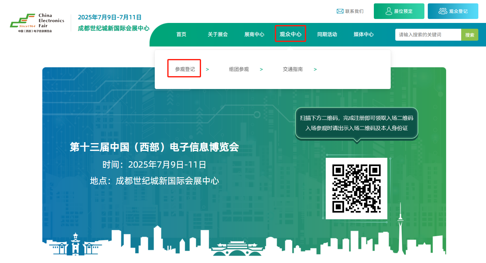 7月9-11日相約成都！中國(guó)西部電博會(huì)觀眾登記火熱開啟