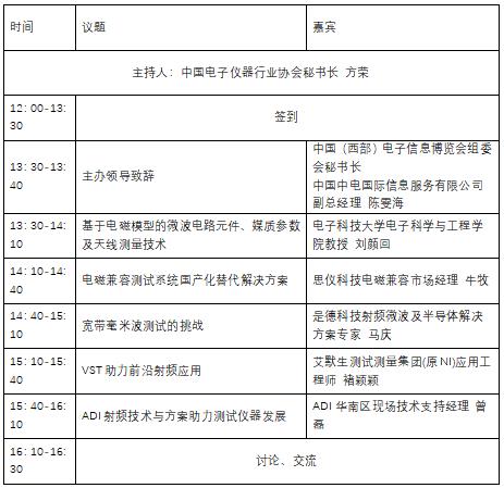 蓉城再掀技術(shù)革命！第三十屆國際電子測試測量大會(huì)聚焦射頻前沿
