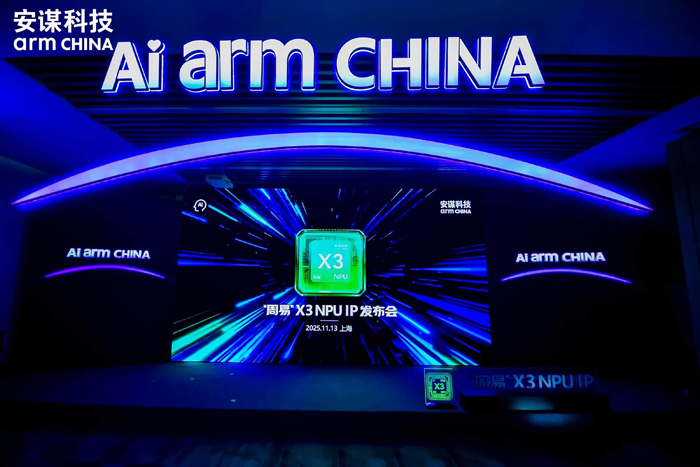 專為大模型而生：安謀科技發(fā)布"周易"X3 NPU，重塑端側(cè)AI計算格局