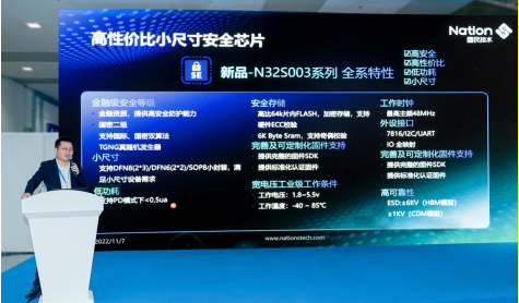 國(guó)民技術(shù)匯聚11大主題與2款新品添彩ELEXCON 2022 國(guó)民技術(shù)匯聚11大主題與2款新品添彩ELEXCON 2022