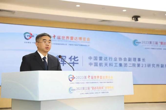 2023第十屆世界雷達博覽會、2023第三屆“雷達與未來”全球峰會新聞發(fā)布會在京召開