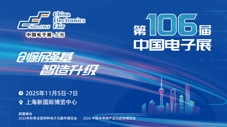 2025中國(guó)IC獨(dú)角獸論壇滬上啟幕，賦能半導(dǎo)體產(chǎn)業(yè)新未來