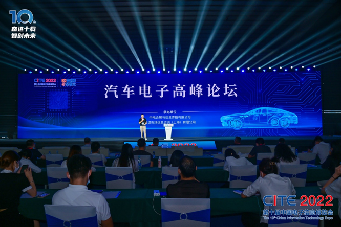 CITE2023系列高端論壇重磅來(lái)襲，強(qiáng)勢(shì)聚焦中國(guó)電子信息產(chǎn)業(yè)