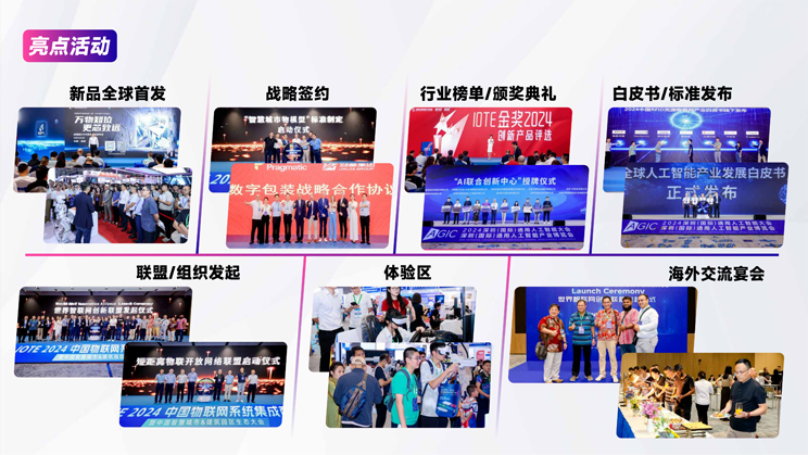 IOTE 2025深圳物聯(lián)網(wǎng)展：七大科技領(lǐng)域融合，重塑AIoT產(chǎn)業(yè)生態(tài)