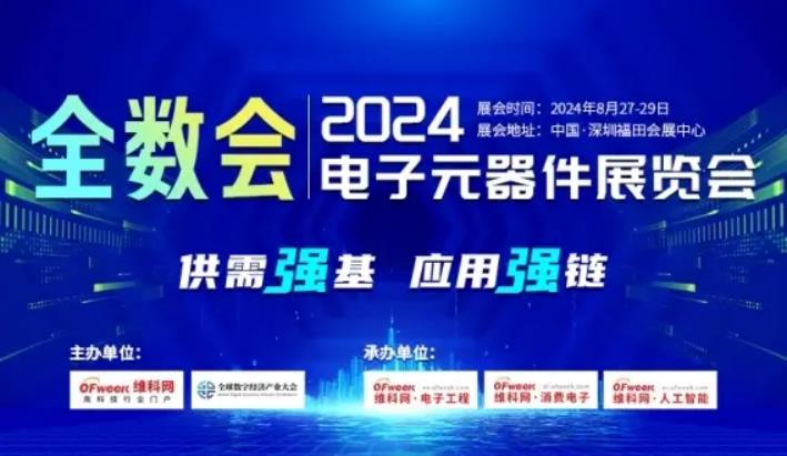 2024全數(shù)會從深圳出發(fā)，引領(lǐng)全球數(shù)字經(jīng)濟產(chǎn)業(yè)新風向標，預(yù)約免費門票！