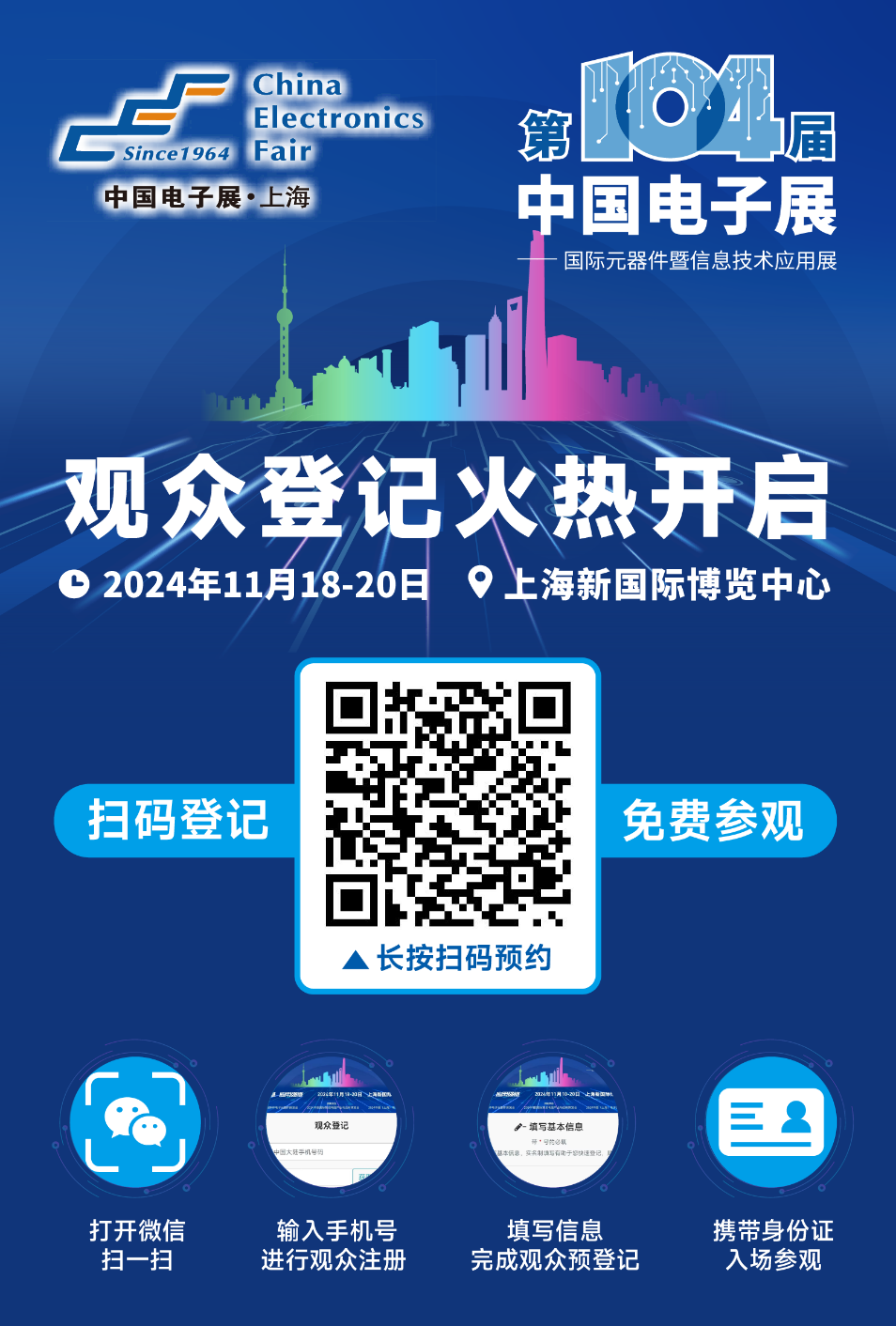 相約第104屆中國(guó)電子展，觀眾預(yù)登記通道正式啟動(dòng)！