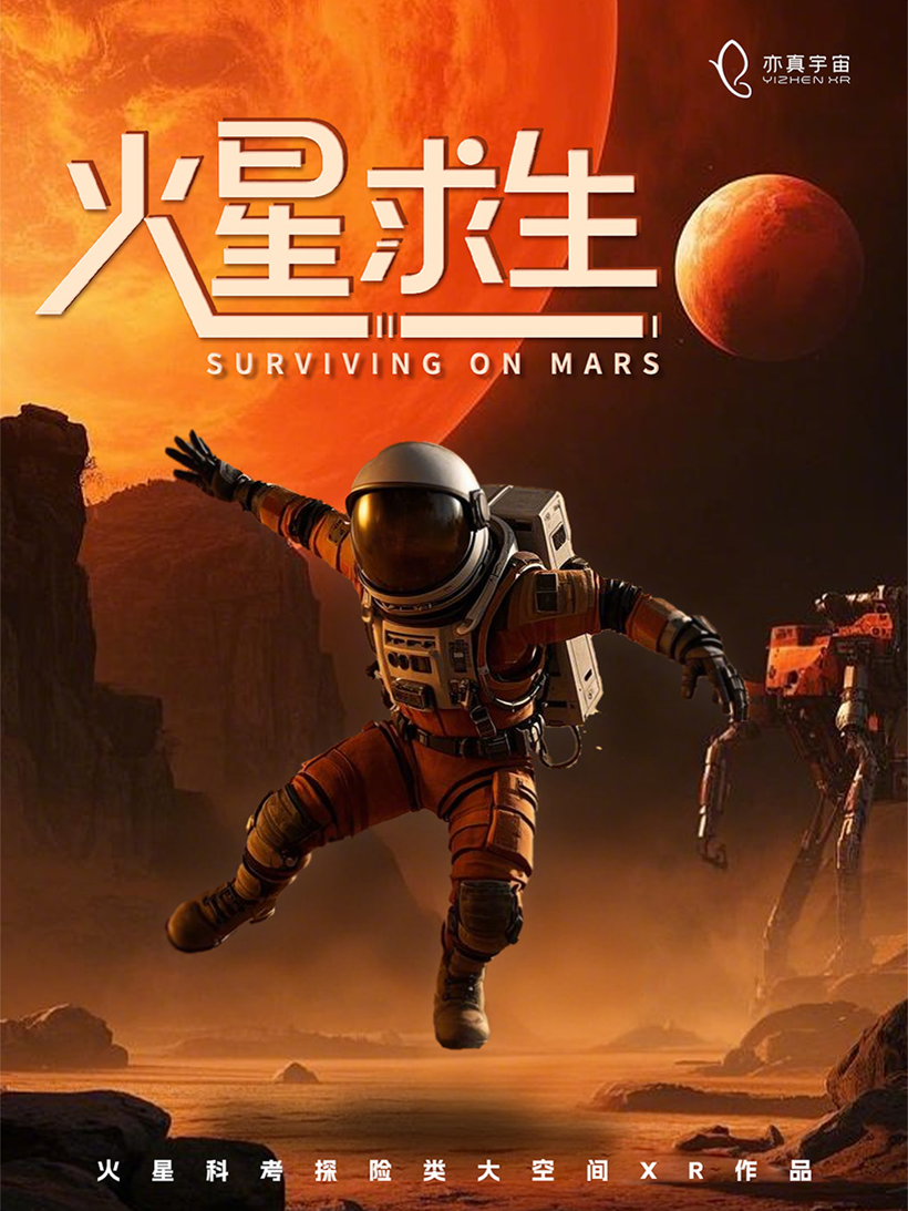 亦真科技XR奇遇！2025西部電博會(huì)開(kāi)啟VR密室/恐怖解密探險(xiǎn)之旅