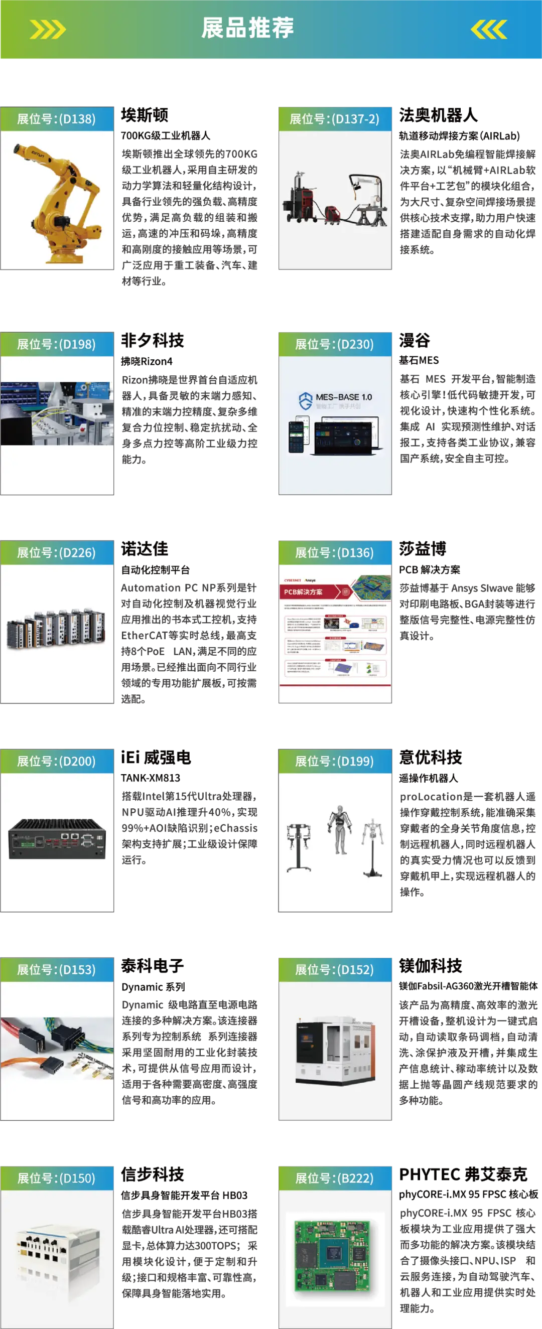 2025深圳智能工業(yè)展倒計時：華為、大族、富士康等名企齊聚（附超全參觀攻略）
