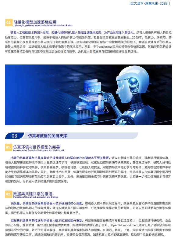 《2025機器人+應(yīng)用與產(chǎn)業(yè)鏈新一輪加速發(fā)展藍(lán)皮書》電子版限免下載！