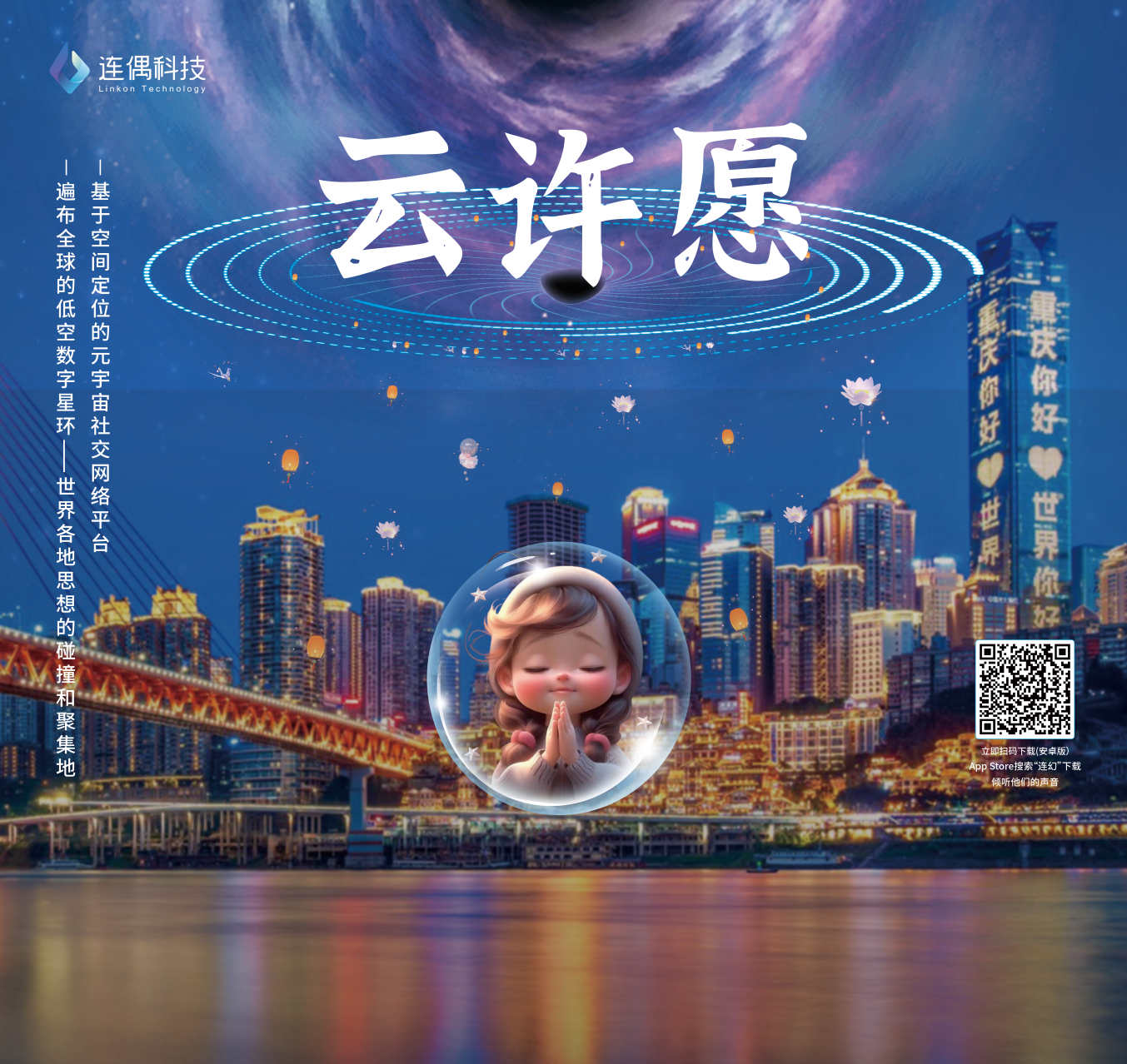 連偶科技攜“中國IP+AIGC+空間計(jì)算”三大黑科技首秀西部電博會！ 