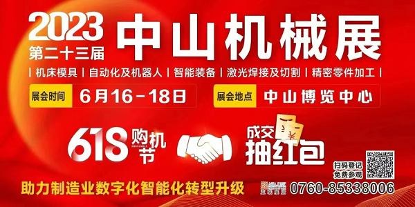 這場工業(yè)盛會(huì)即將在中山啟幕！送上最全【觀展指南】請查收！