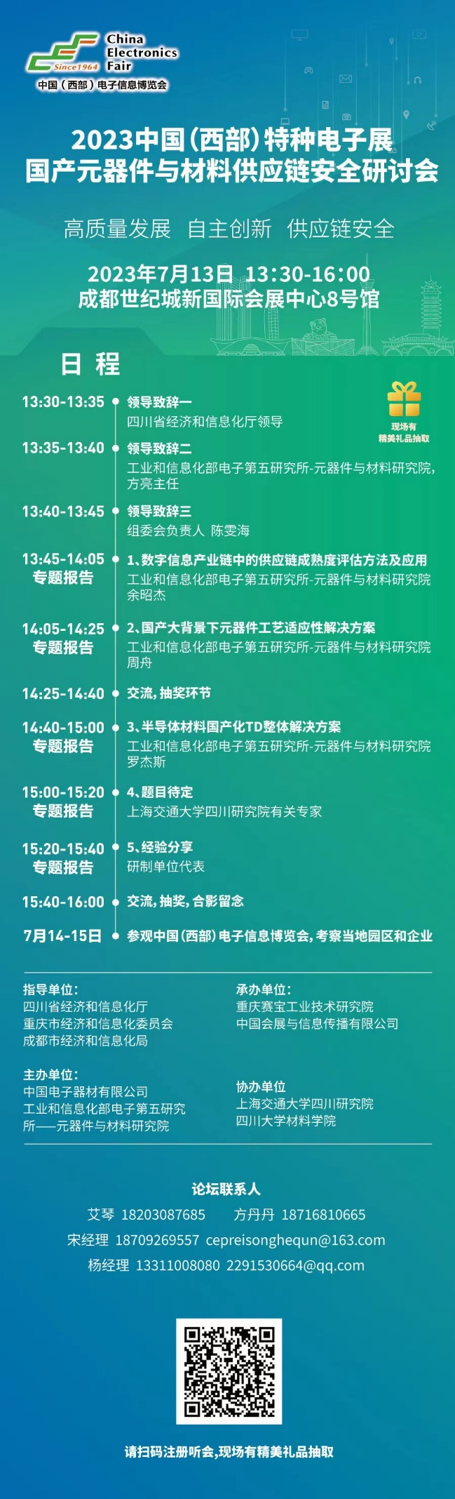 2023中國(guó)（西部）特種電子展 真誠(chéng)服務(wù)于特種電子行業(yè)，推動(dòng)軍地技術(shù)產(chǎn)業(yè)融合創(chuàng)新