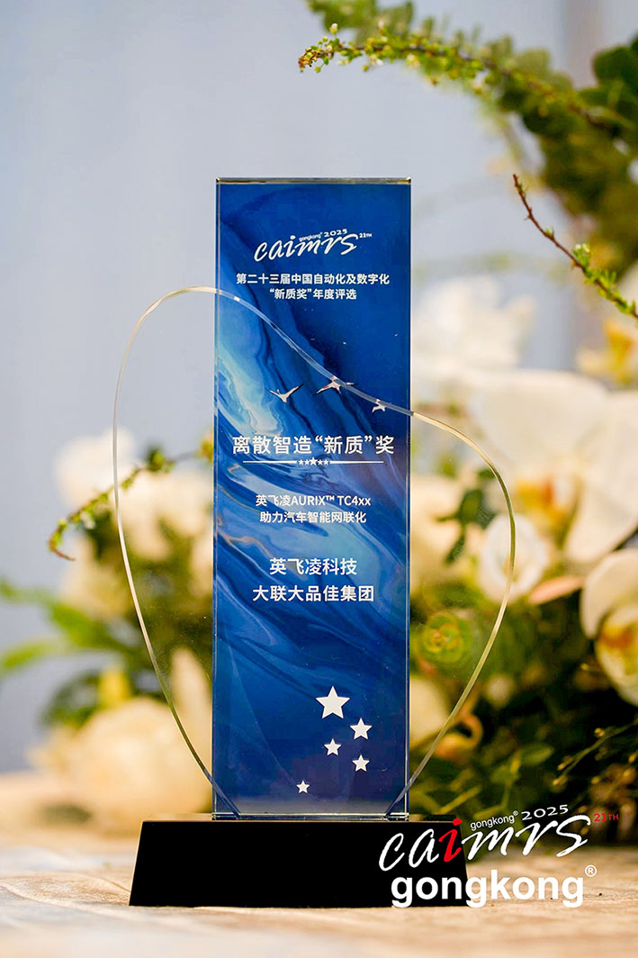 大聯(lián)大品佳創(chuàng)佳績！憑英飛凌AURIX? TC4xx方案榮獲中國工控網(wǎng)“應(yīng)用創(chuàng)新”大獎