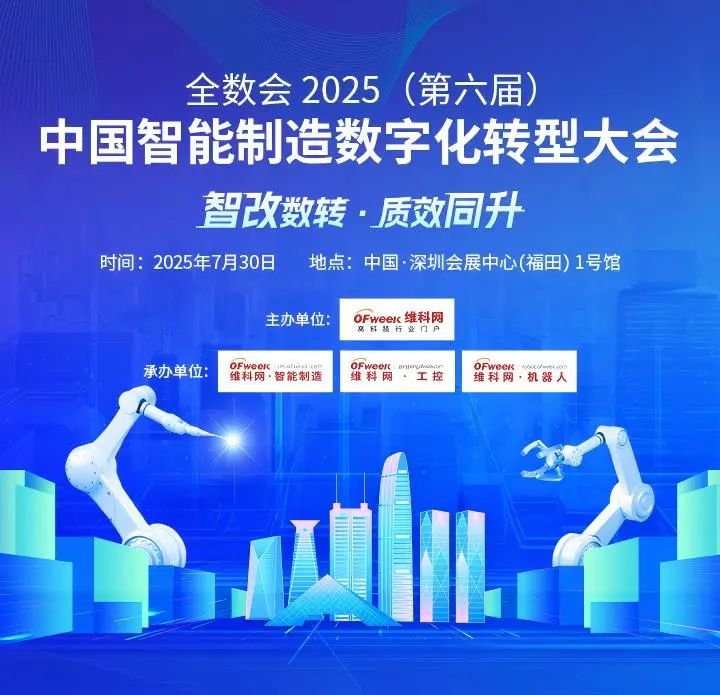 智造領(lǐng)袖聚深！WAIE2025數(shù)字化轉(zhuǎn)型大會(huì)關(guān)鍵議題前瞻