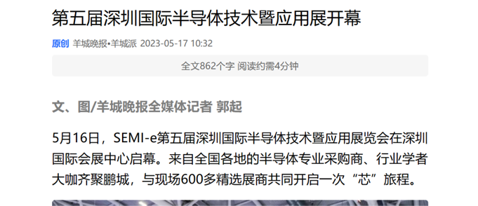 SEMI-e 第五屆深圳國(guó)際半導(dǎo)體展 | 圓滿落幕，再啟“芯”程