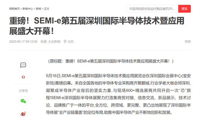SEMI-e 第五屆深圳國(guó)際半導(dǎo)體展 | 圓滿落幕，再啟“芯”程