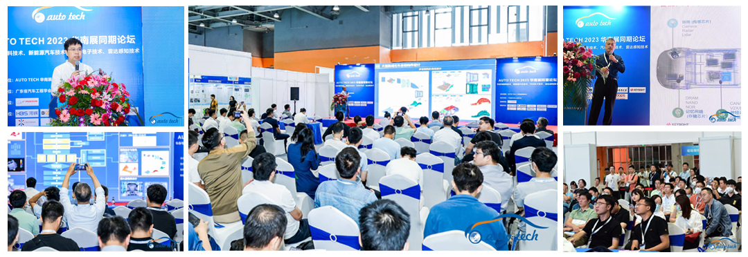 賦能汽車電動化與智能化，AUTO&nbsp;TECH&nbsp;2024&nbsp;華南展專業(yè)觀眾預(yù)登記開始啦！
