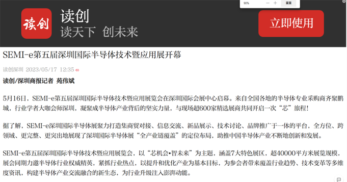 SEMI-e 第五屆深圳國(guó)際半導(dǎo)體展 | 圓滿落幕，再啟“芯”程