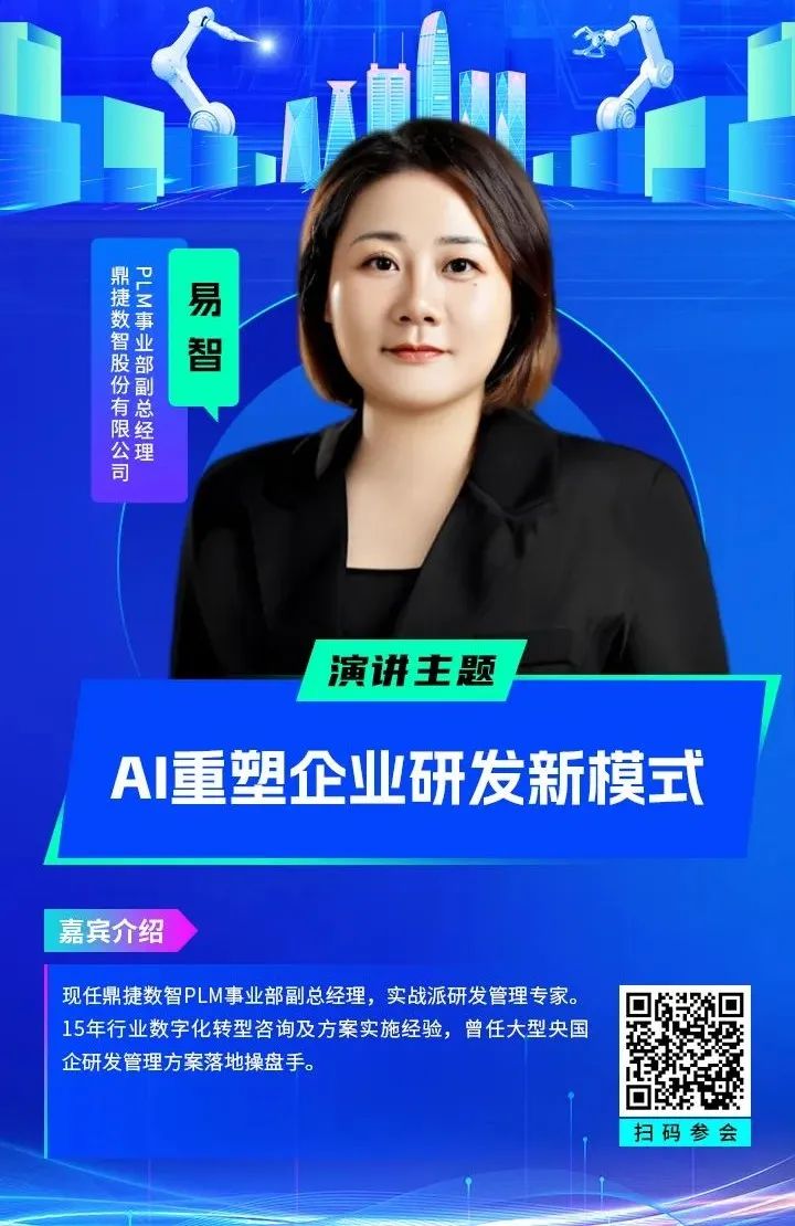 智造領(lǐng)袖聚深！WAIE2025數(shù)字化轉(zhuǎn)型大會(huì)關(guān)鍵議題前瞻