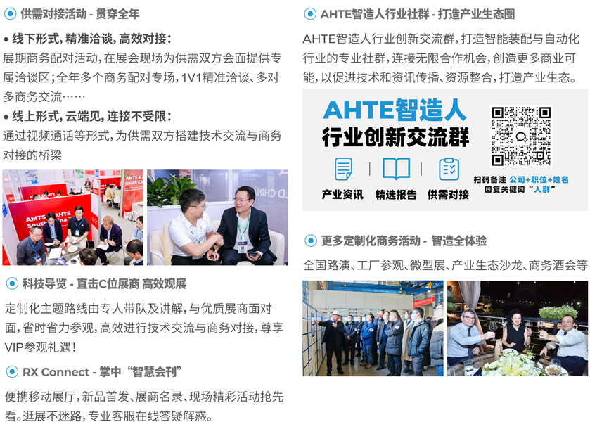 解鎖多行業(yè)解決方案——AHTE 2025觀(guān)眾預(yù)登記開(kāi)啟！