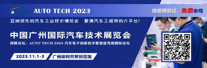 廣汽、比亞迪、豐田、本田等都來參與，AUTO TECH 2023 華南展今年有哪些亮點(diǎn)？