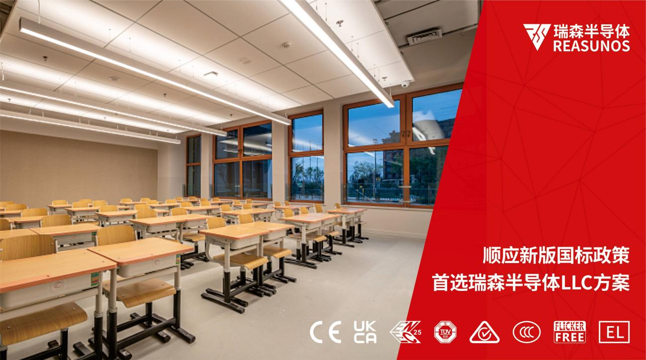 順應新版國標政策，首選瑞森半導體LLC方案