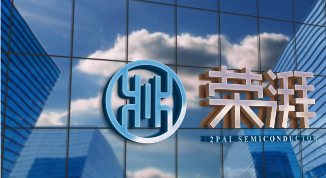 榮湃半導(dǎo)體榮獲國家專精特新“小巨人”企業(yè)稱號，展現(xiàn)強大創(chuàng)新實力