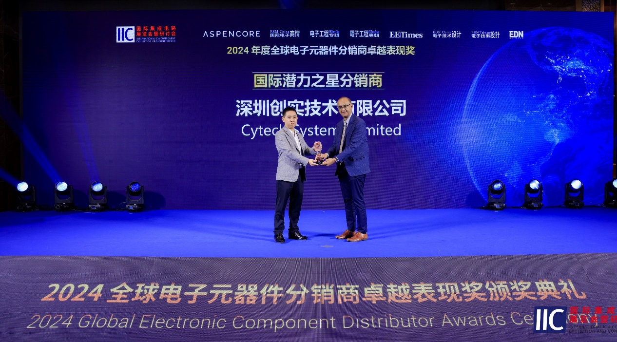 韌性與創(chuàng)新并存，2024 IIC創(chuàng)實技術再獲獎分享供應鏈挑戰(zhàn)下的自我成長