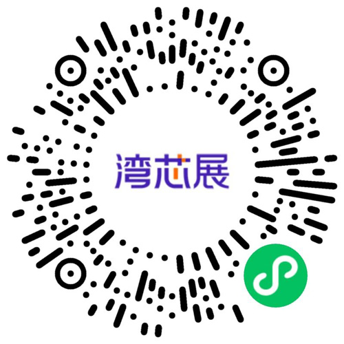 灣芯展2025預登記啟動！10月深圳共襄半導體盛宴