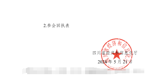 紅頭文件！關(guān)于邀請(qǐng)參加第十二屆中國(guó)（西部）電子信息博覽會(huì)的通知