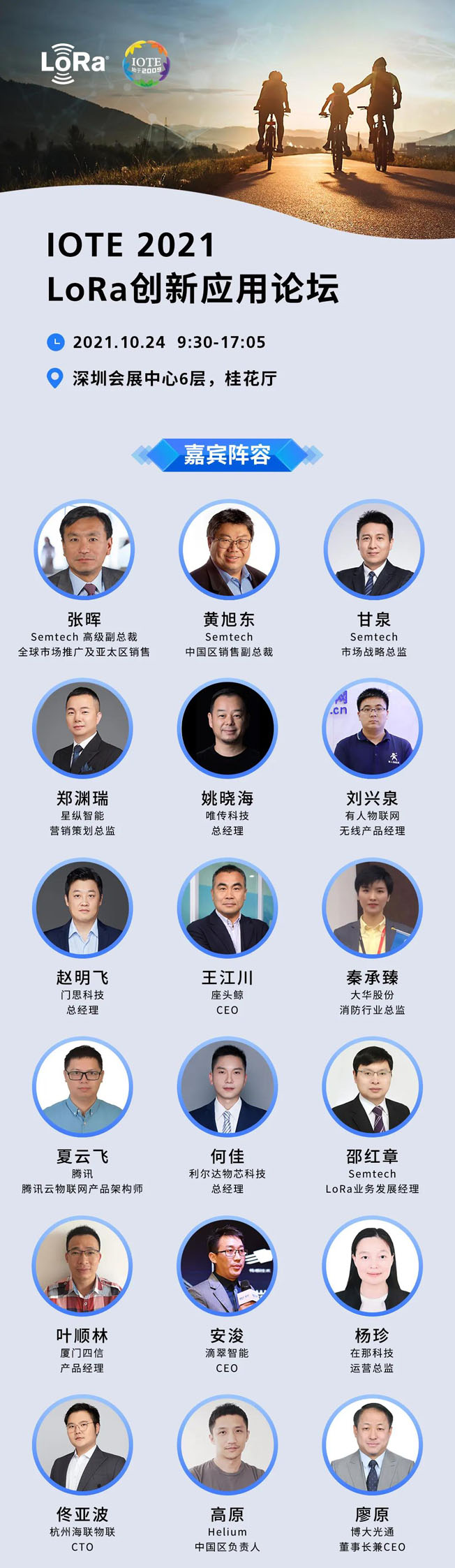 IOTE物聯(lián)網(wǎng)展參觀指南丨面對面對接最優(yōu)秀的企業(yè)，聽最前沿的會議！