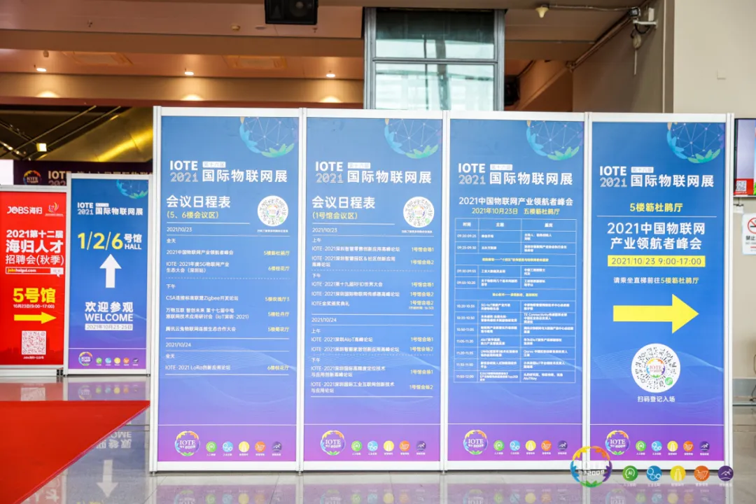 “芯”聯(lián)萬物，一“碳”究竟，IOTE 第十六屆國際物聯(lián)網(wǎng)展盛大開幕！