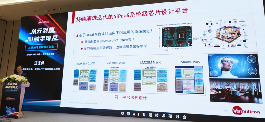 芯原汪志偉：芯原IP、平臺(tái)、軟件整套解決方案，助力AIGC算力進(jìn)一步升級(jí)