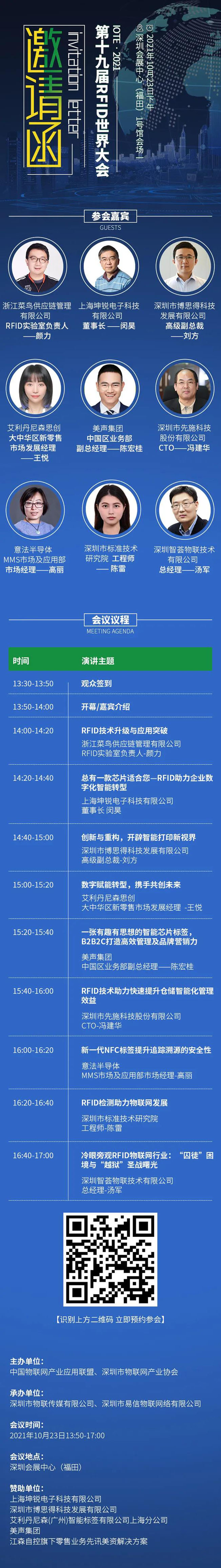 IOTE物聯(lián)網(wǎng)展參觀指南丨面對面對接最優(yōu)秀的企業(yè)，聽最前沿的會議！