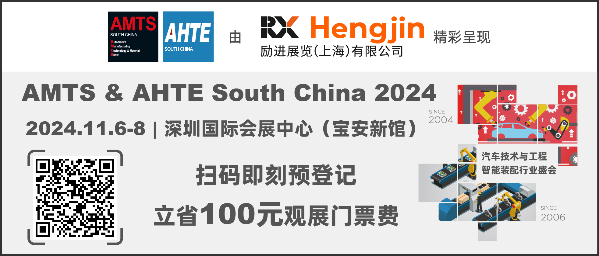匯聚智造大咖，共探智能工業(yè)未來  AMTS & AHTE SOUTH CHINA 2024亮點(diǎn)全揭秘！