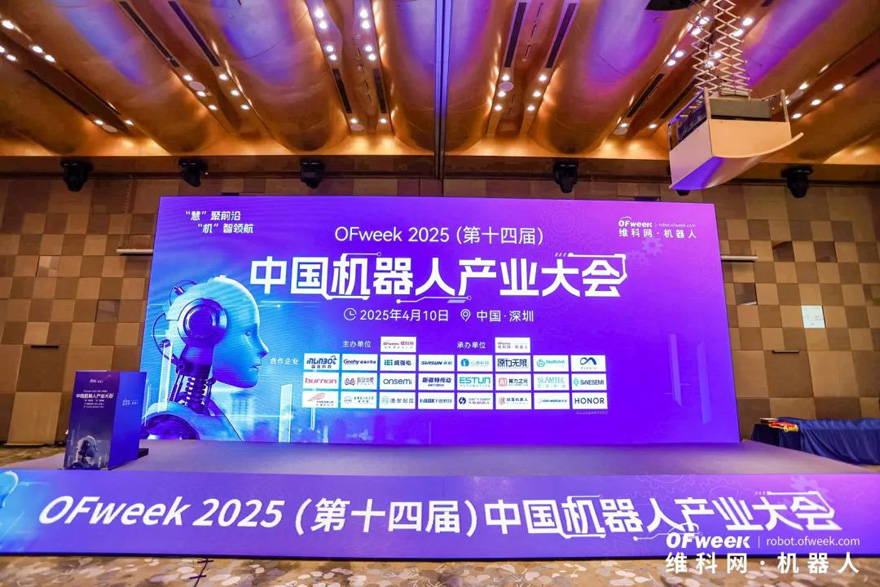 大咖齊聚，智啟新篇 | OFweek 2025（第十四屆）中國機(jī)器人產(chǎn)業(yè)大會圓滿收官！