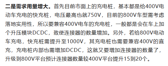 800V架構(gòu)下，給連接器帶來了哪些“改變”？