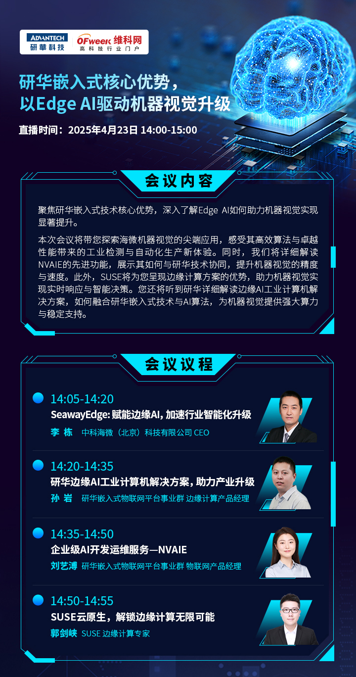 解碼 | 研華嵌入式核心優(yōu)勢(shì)，以Edge Al驅(qū)動(dòng)機(jī)器視覺升級(jí)