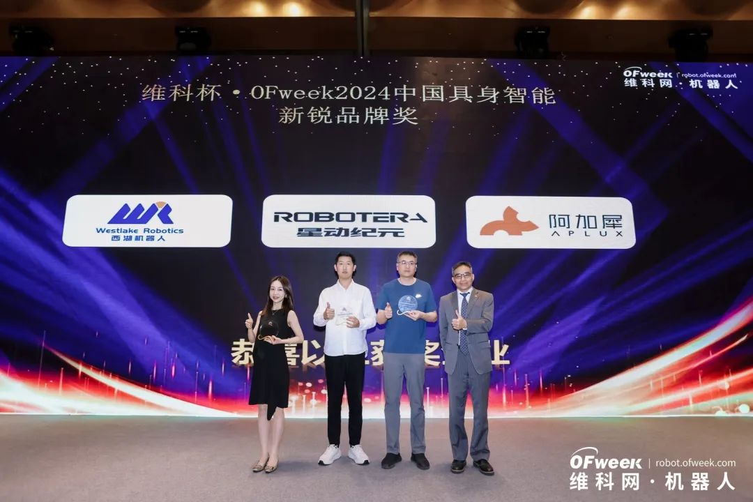 大咖齊聚，智啟新篇 | OFweek 2025（第十四屆）中國機(jī)器人產(chǎn)業(yè)大會圓滿收官！