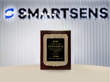 思特威4K超星光級(jí)圖像傳感器SC850SL榮獲“中國芯”優(yōu)秀市場(chǎng)表現(xiàn)產(chǎn)品獎(jiǎng)