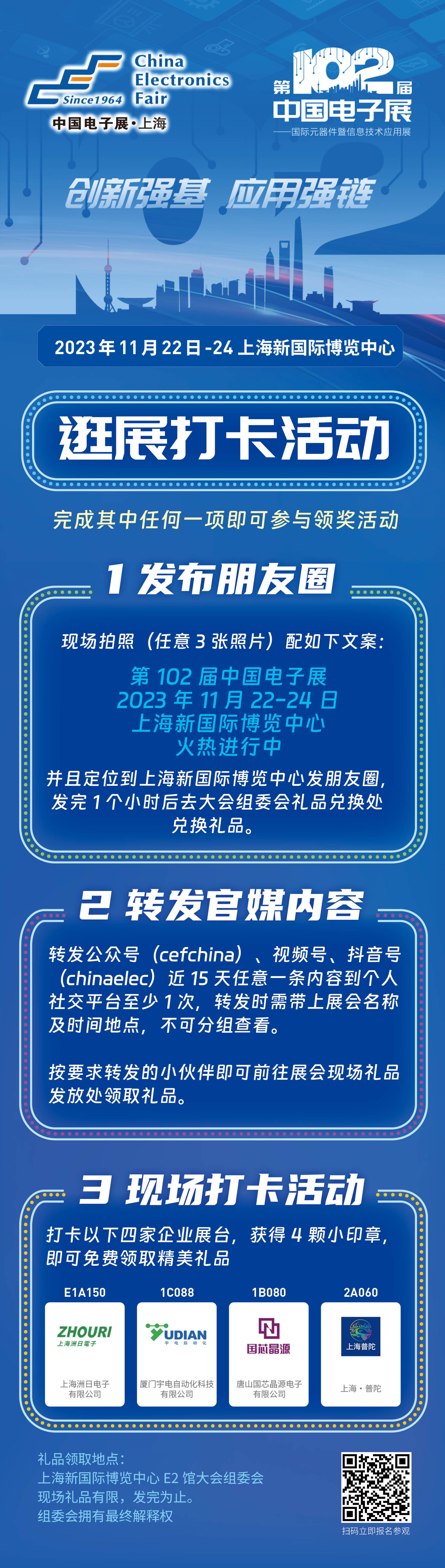 第102屆中國電子展開幕在即，眾多集成電路優(yōu)質企業(yè)閃亮登場