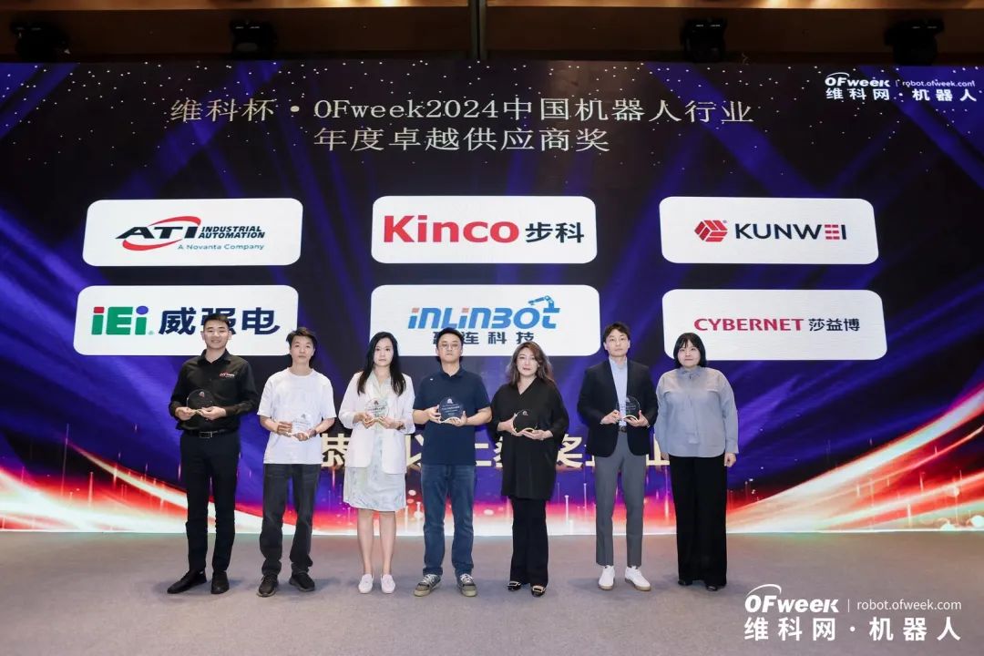 榮耀時刻！維科杯·OFweek 2024中國機器人行業(yè)年度評選獲獎榜單盛大揭曉