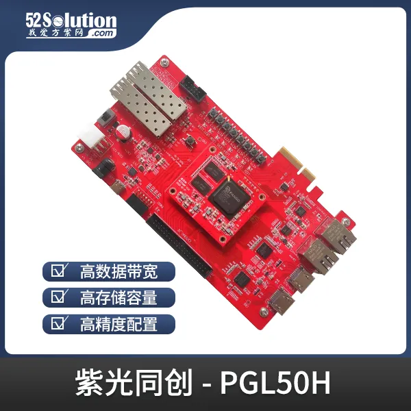 基于賽靈思、紫光芯片開發(fā)的FPGA高速通信開發(fā)板，適用于圖像處理、工業(yè)控制場景