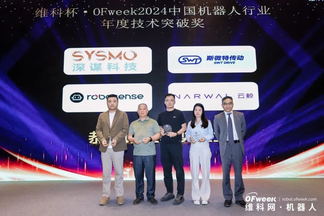 榮耀時刻！維科杯·OFweek 2024中國機器人行業(yè)年度評選獲獎榜單盛大揭曉